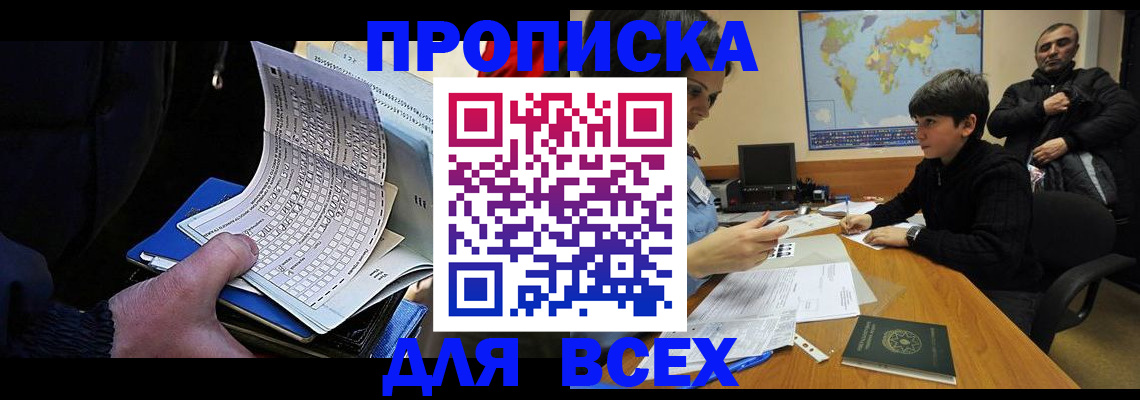 прописка в квартире в Моздоке